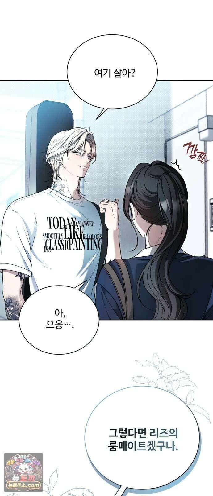 페일 블루 아이즈 2화 5