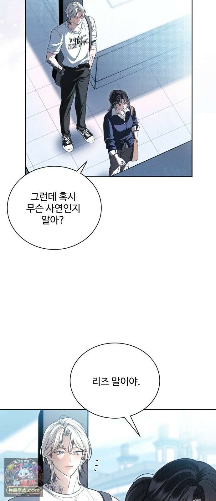페일 블루 아이즈 2화 11