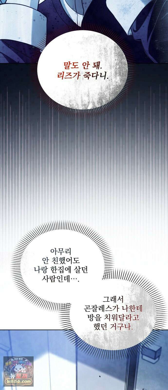 페일 블루 아이즈 2화 20