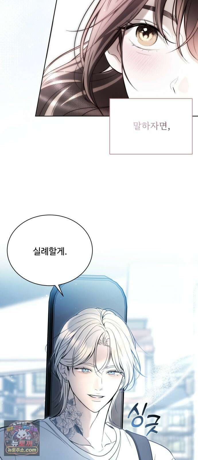 페일 블루 아이즈 2화 29