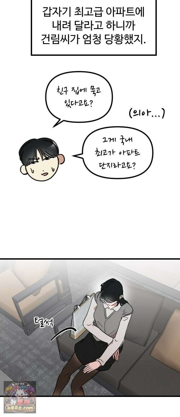 철이 없어서 그래 7화 4