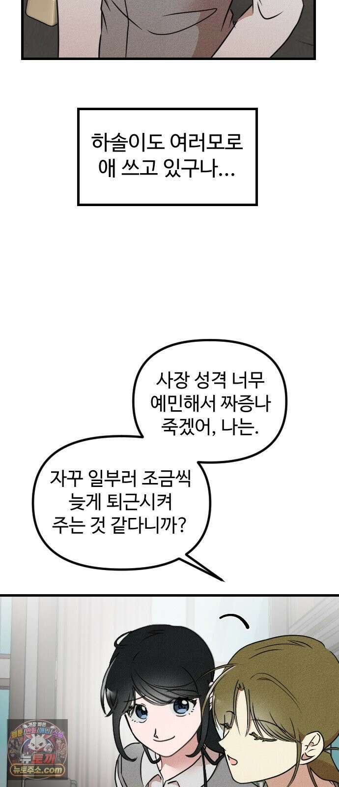 철이 없어서 그래 7화 11