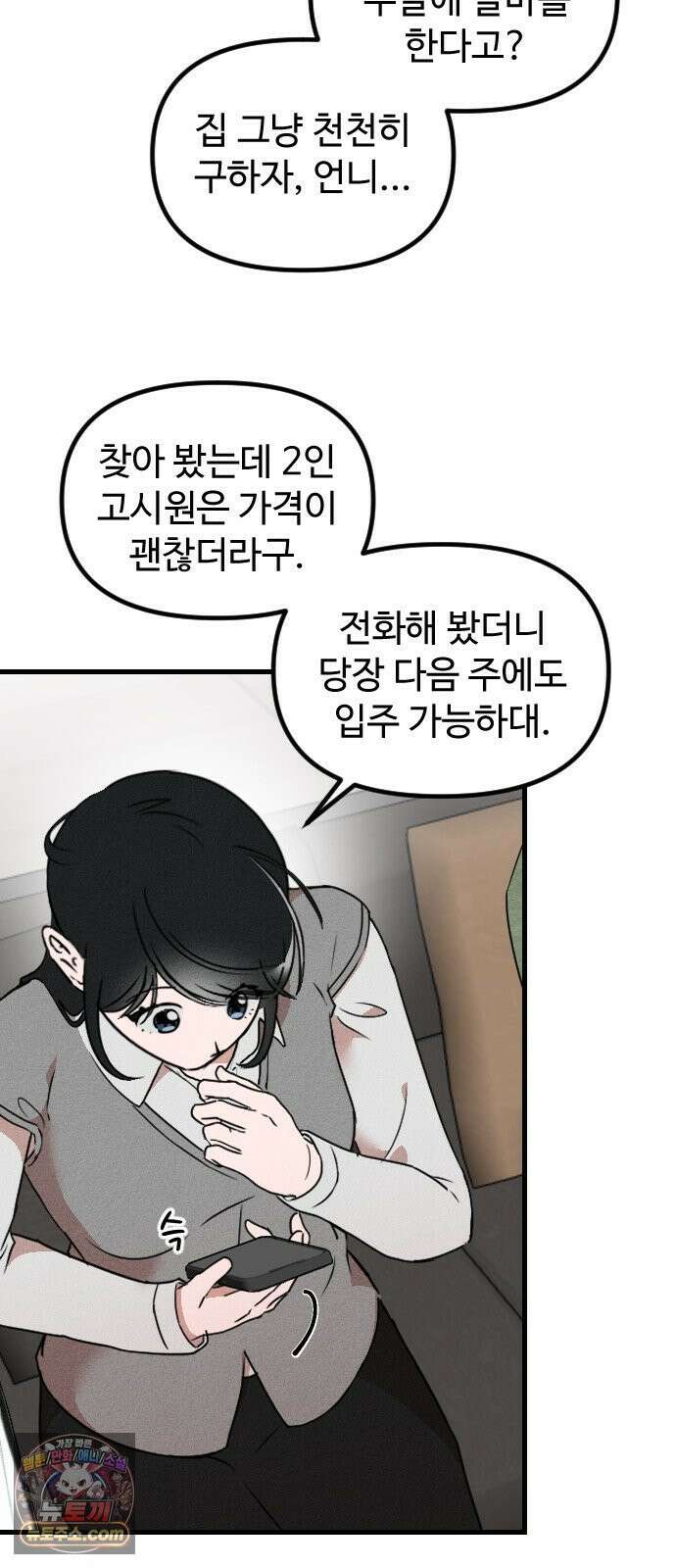 철이 없어서 그래 7화 13