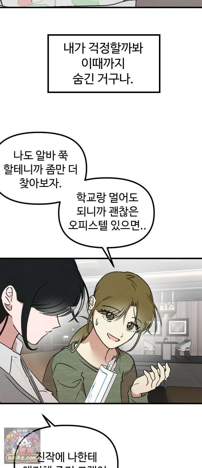 철이 없어서 그래 7화 21