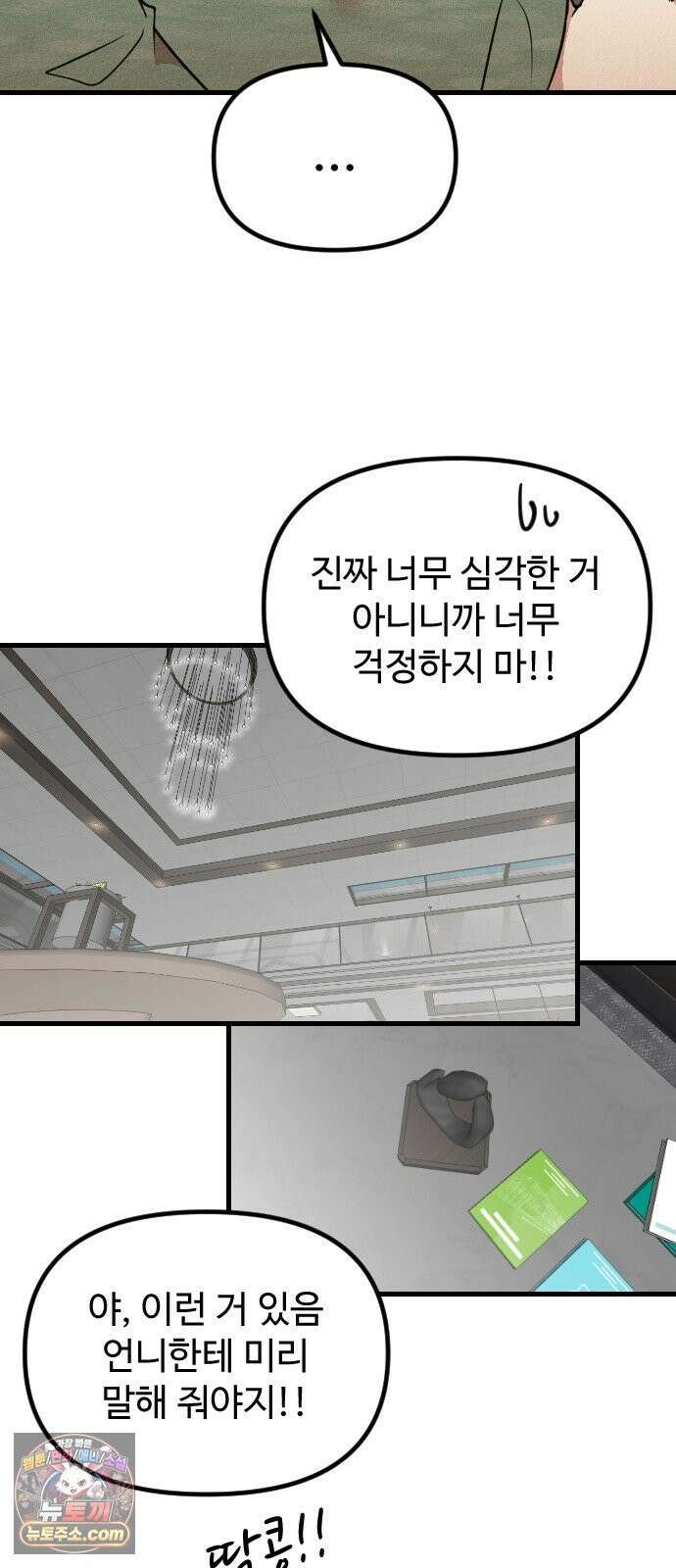 철이 없어서 그래 7화 24