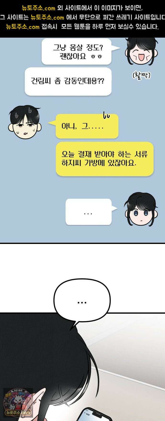 철이 없어서 그래 7화 33