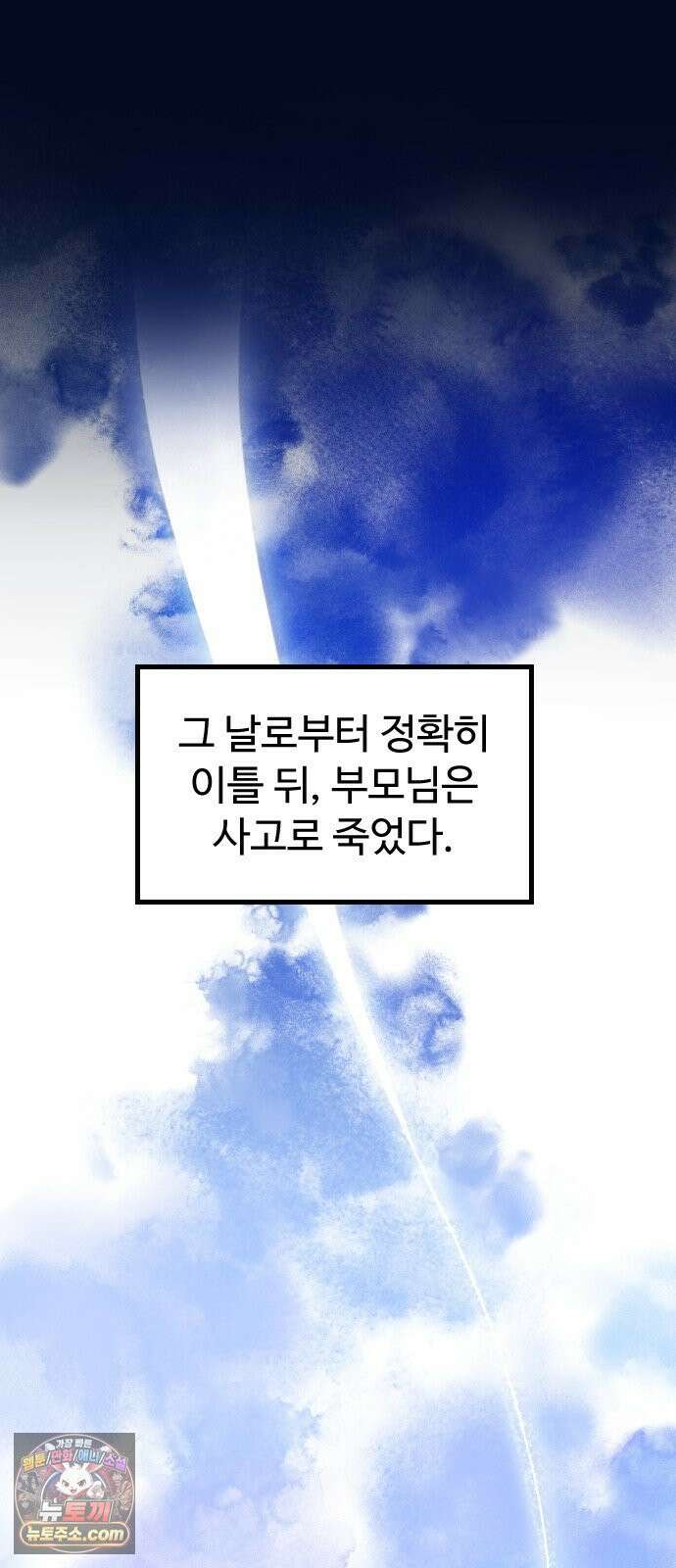 철이 없어서 그래 7화 45
