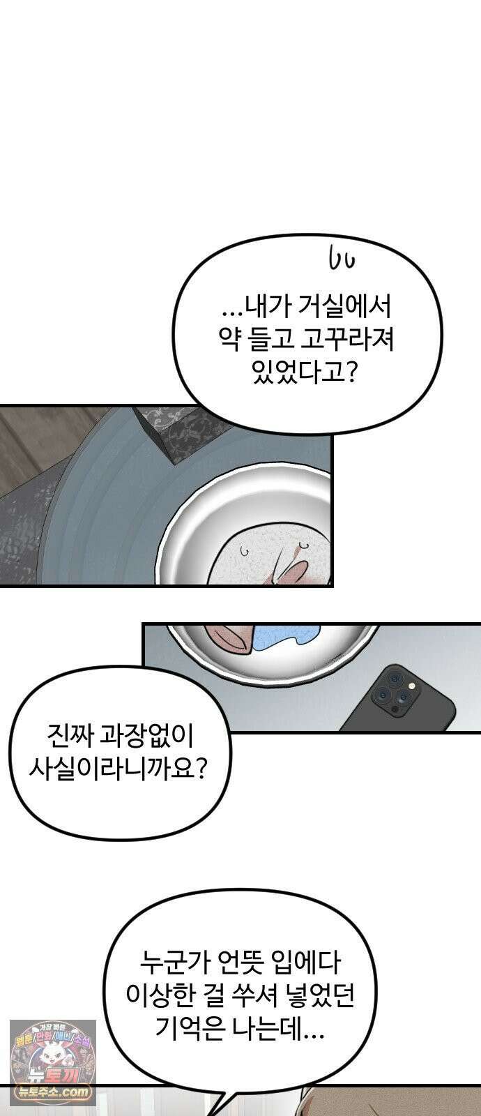 철이 없어서 그래 7화 50
