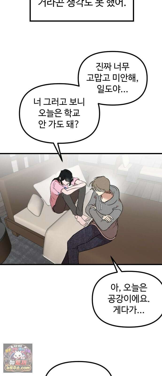 철이 없어서 그래 7화 54