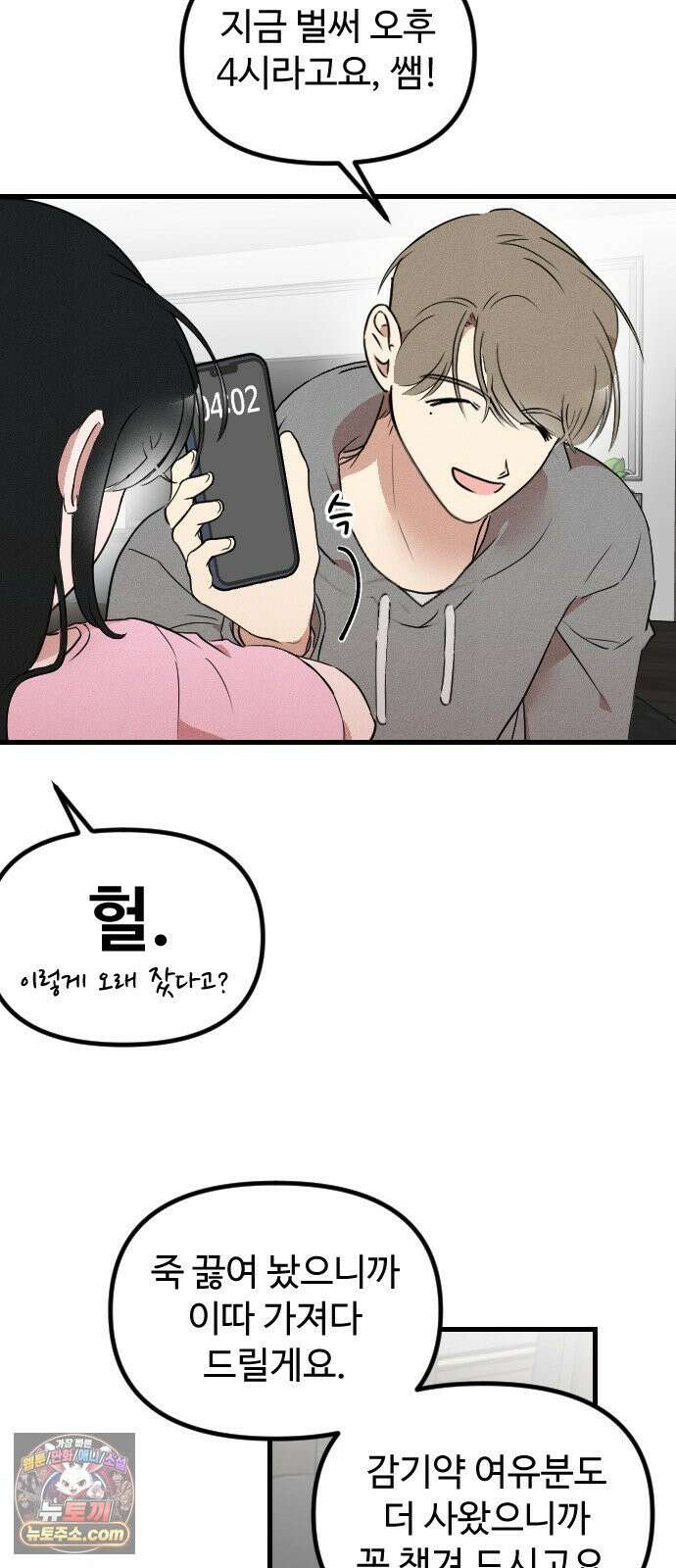 철이 없어서 그래 7화 55