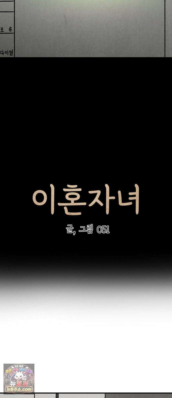 이혼자녀 03화  되돌릴 수 없는 선택 12