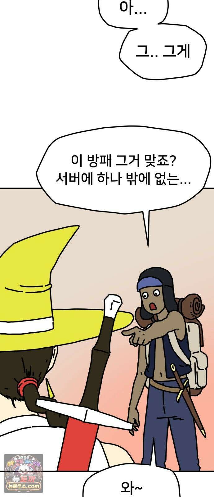 NPC를 죽였다 1화 6