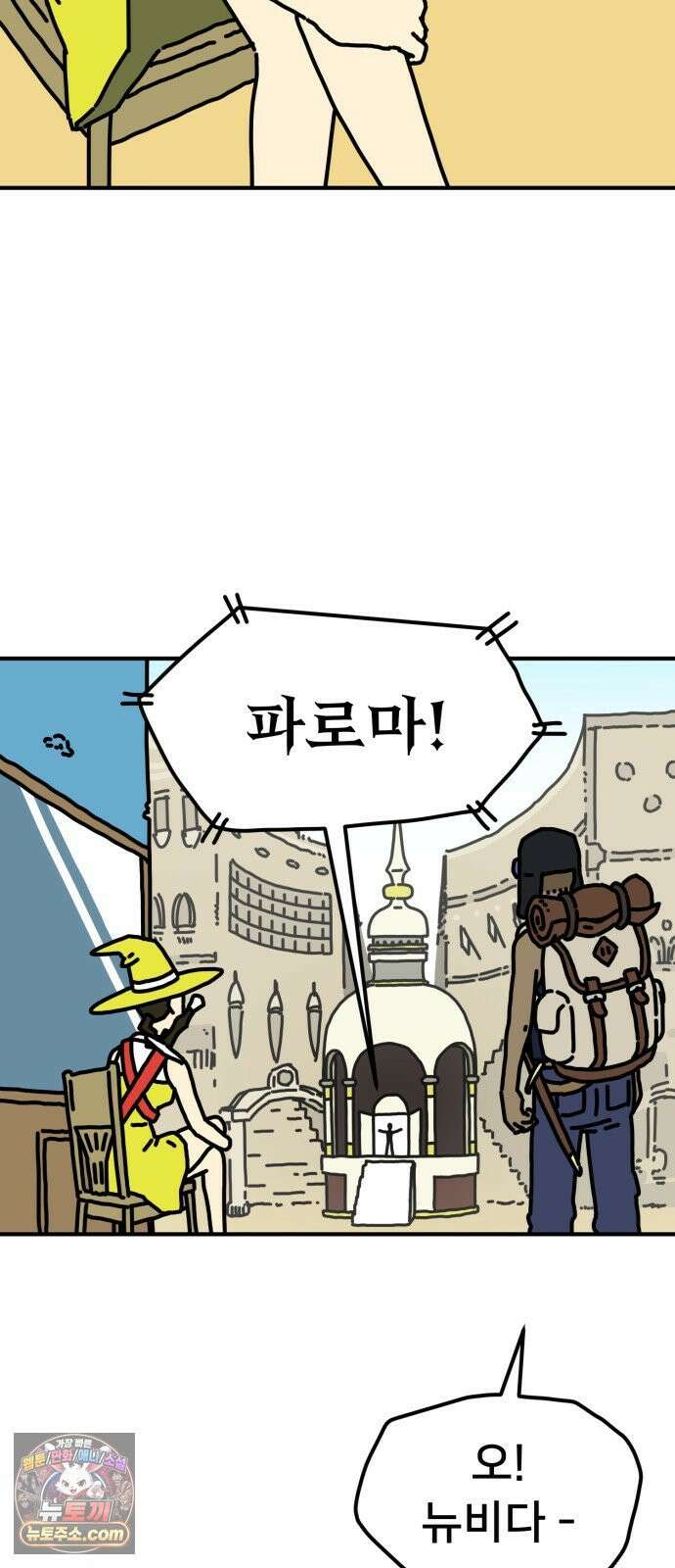 NPC를 죽였다 1화 8