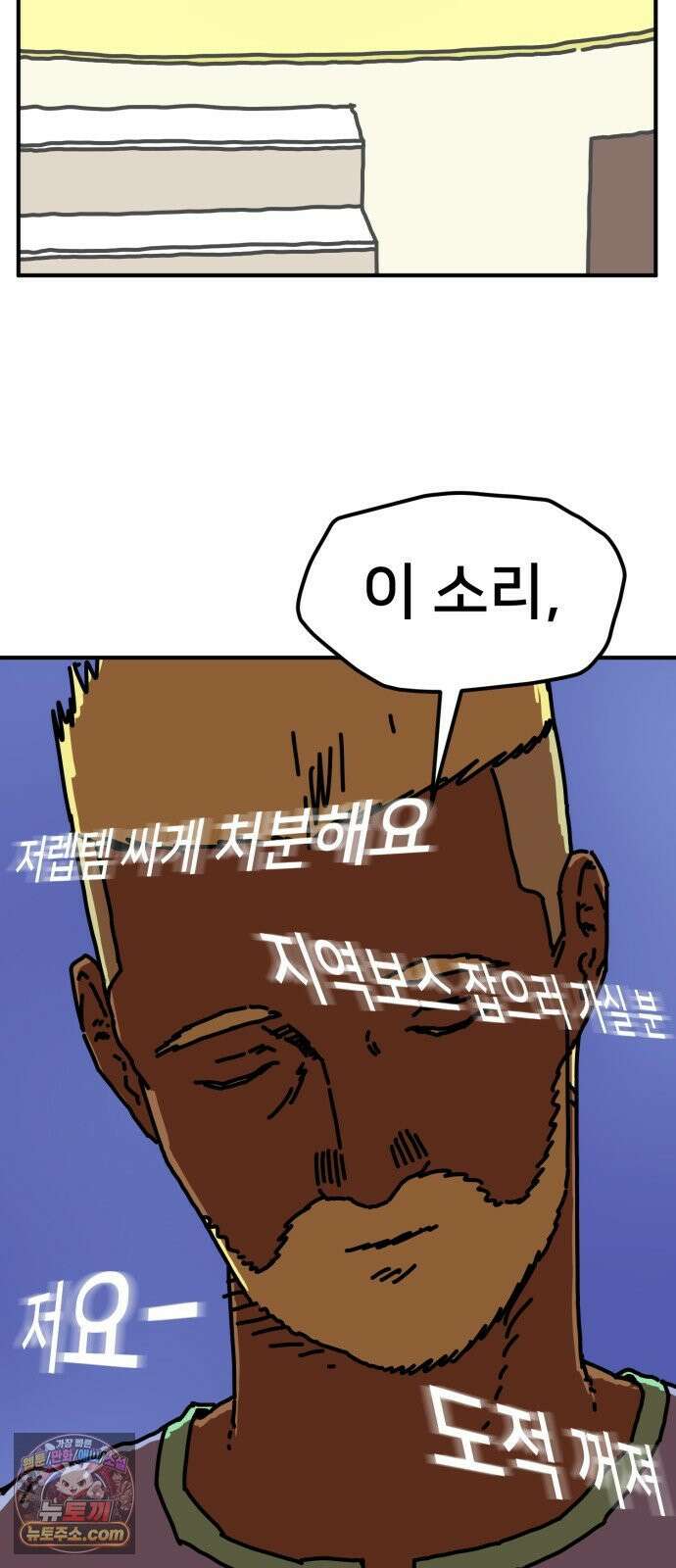 NPC를 죽였다 1화 11