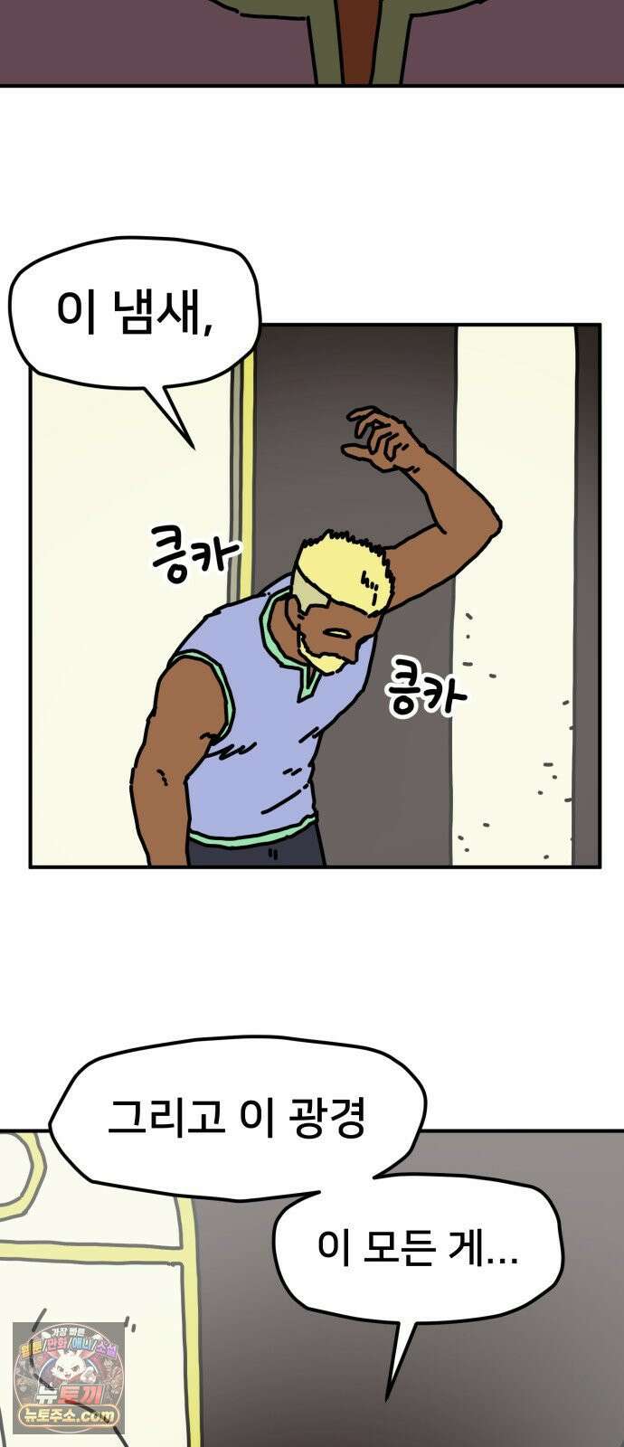 NPC를 죽였다 1화 12