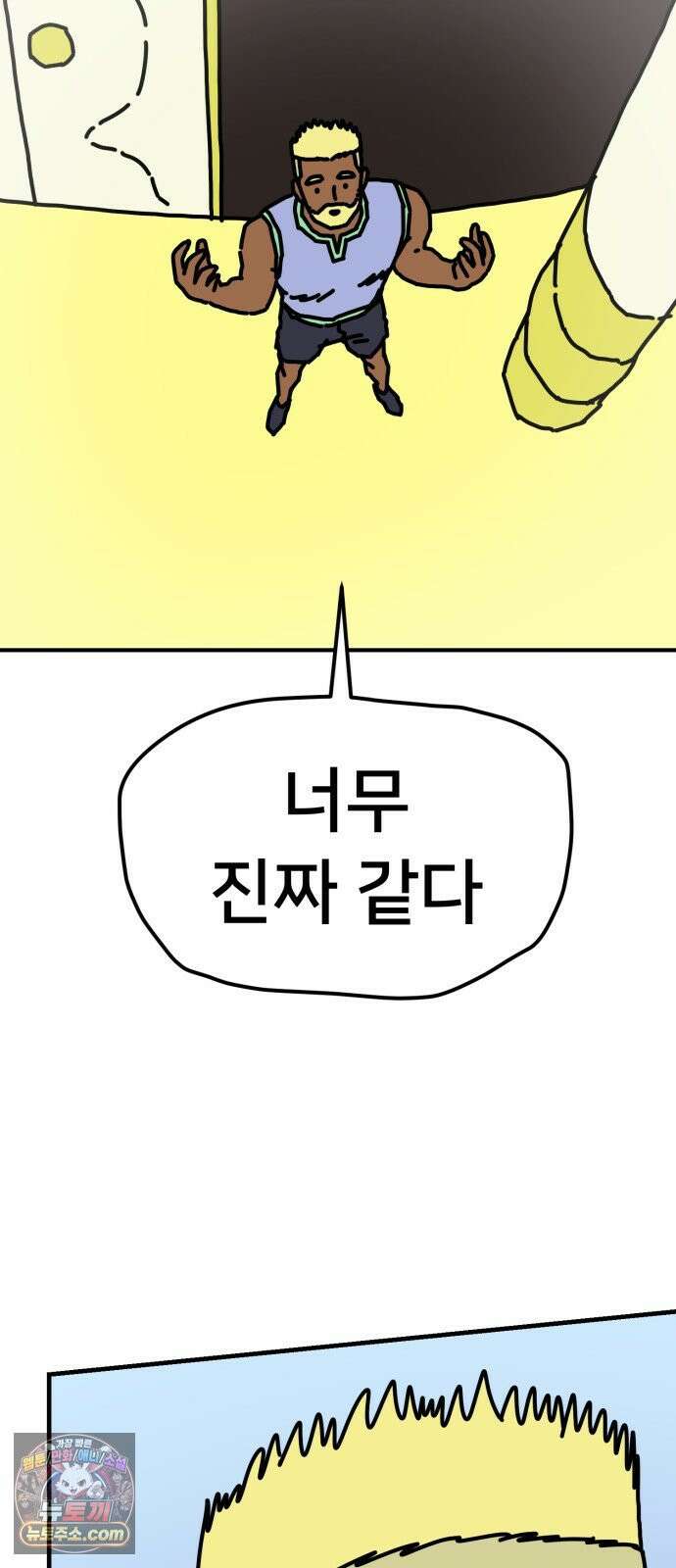 NPC를 죽였다 1화 13