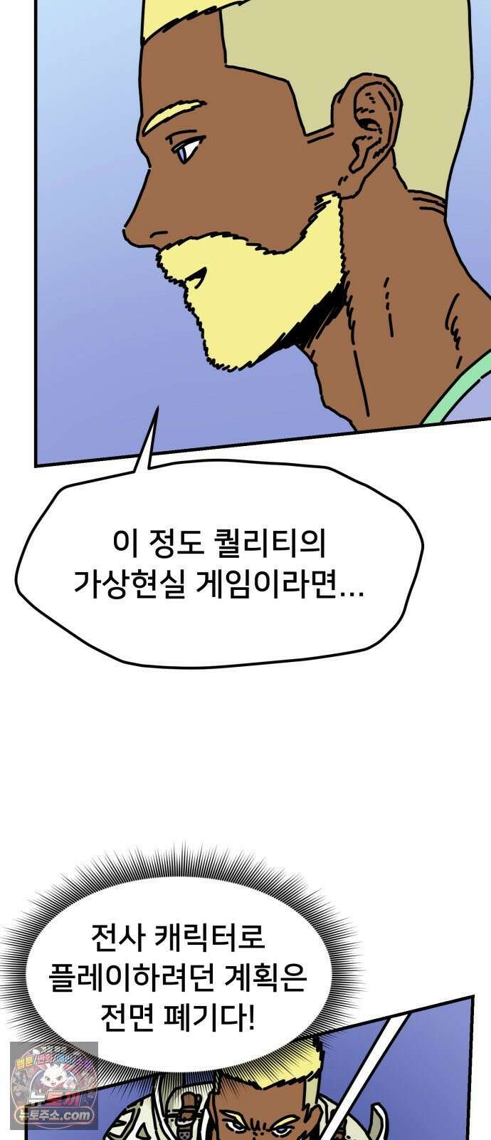 NPC를 죽였다 1화 14