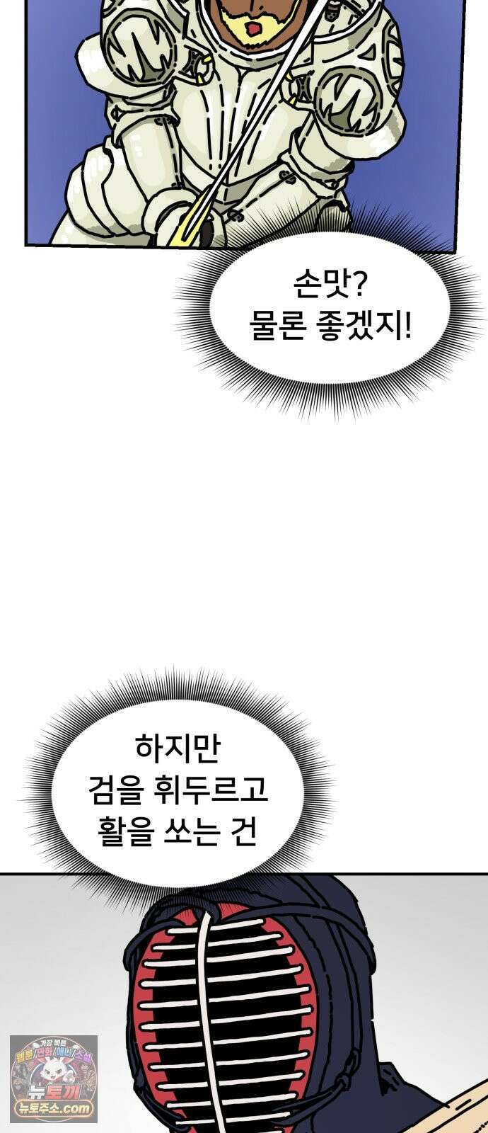 NPC를 죽였다 1화 15