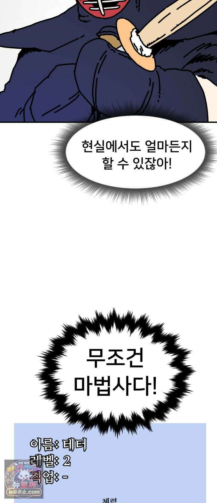 NPC를 죽였다 1화 16