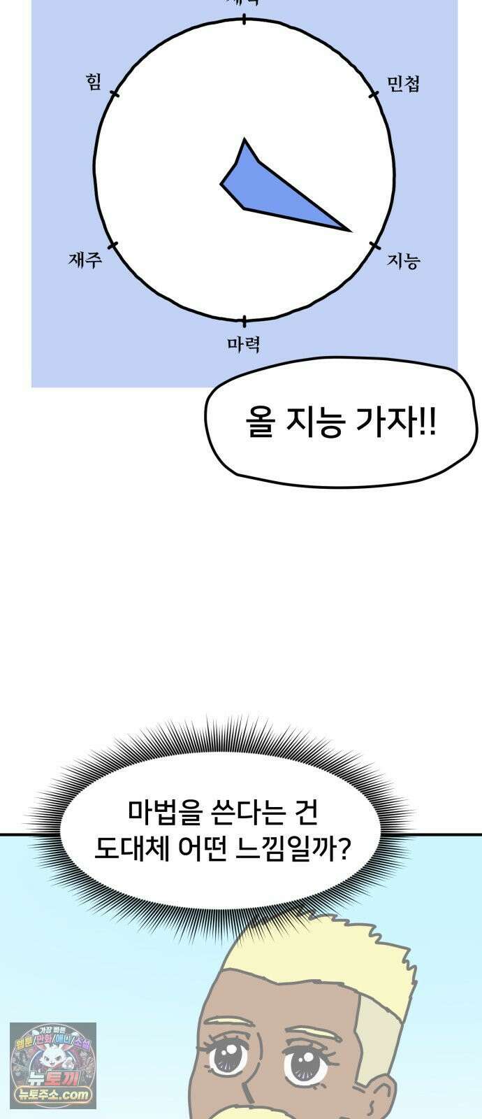 NPC를 죽였다 1화 17