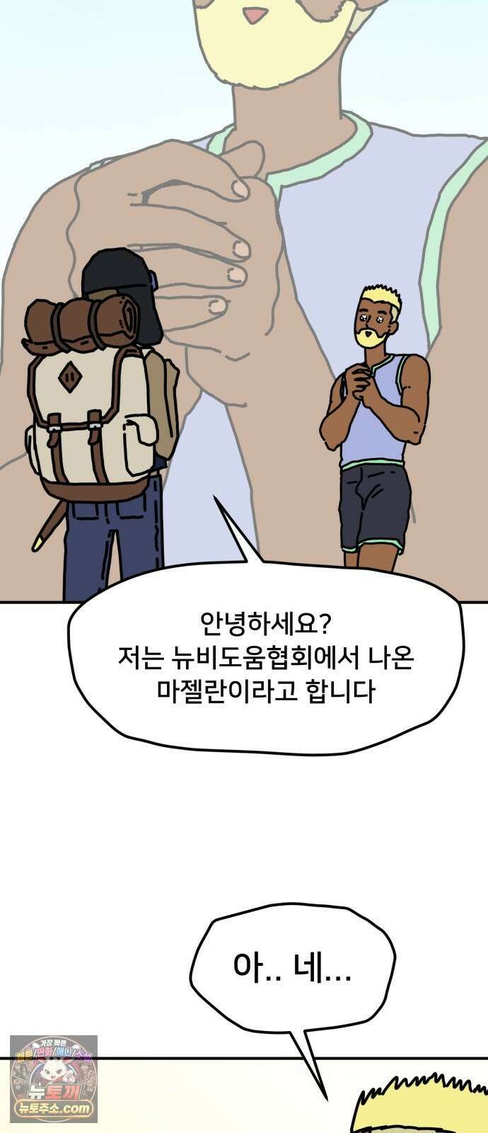 NPC를 죽였다 1화 18