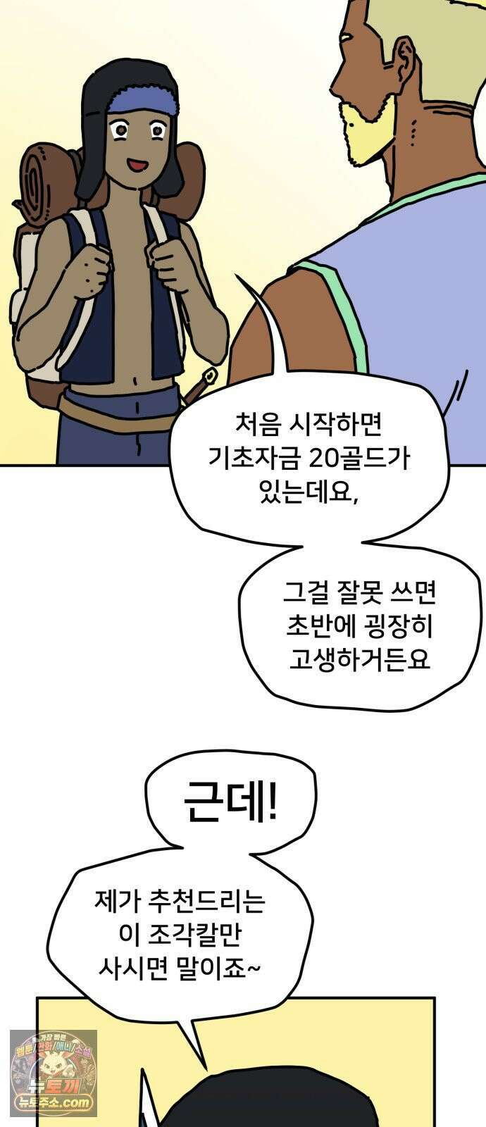 NPC를 죽였다 1화 19