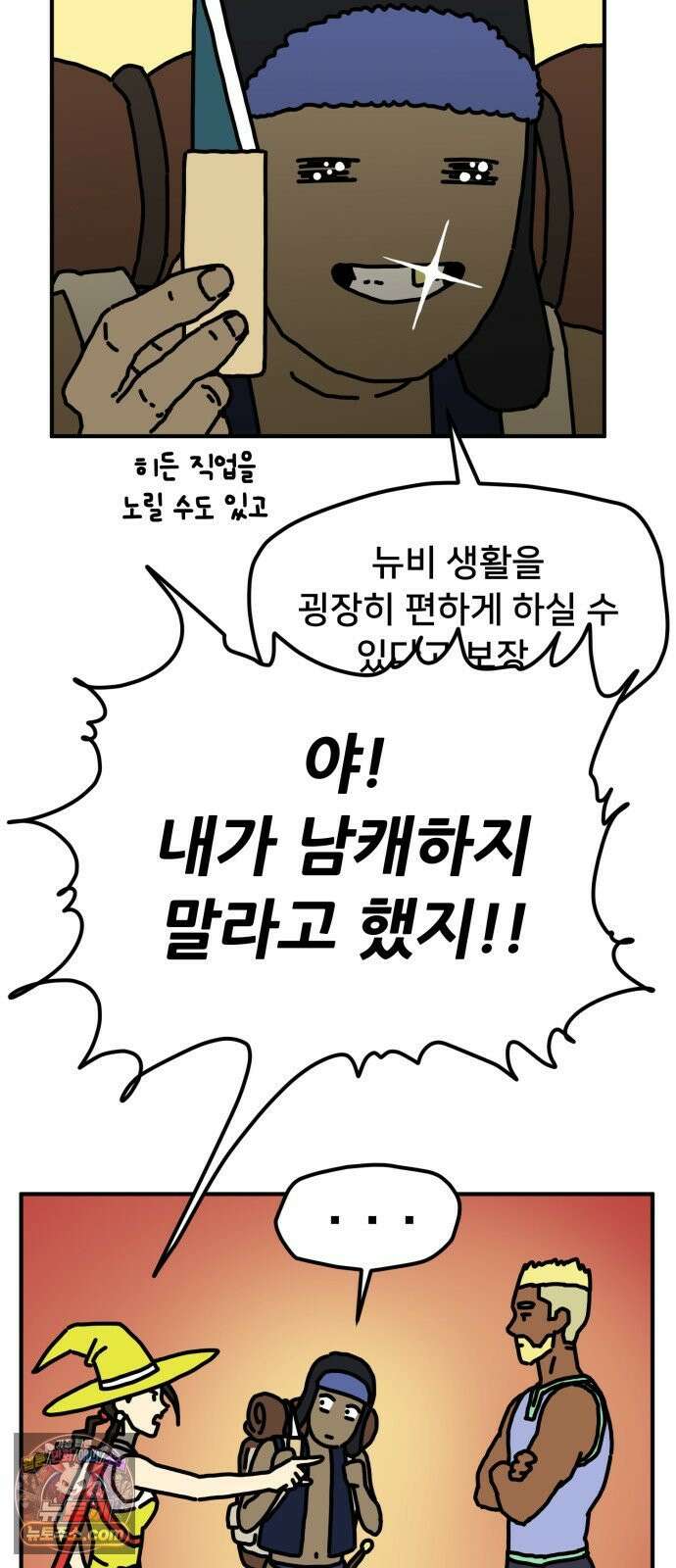 NPC를 죽였다 1화 20