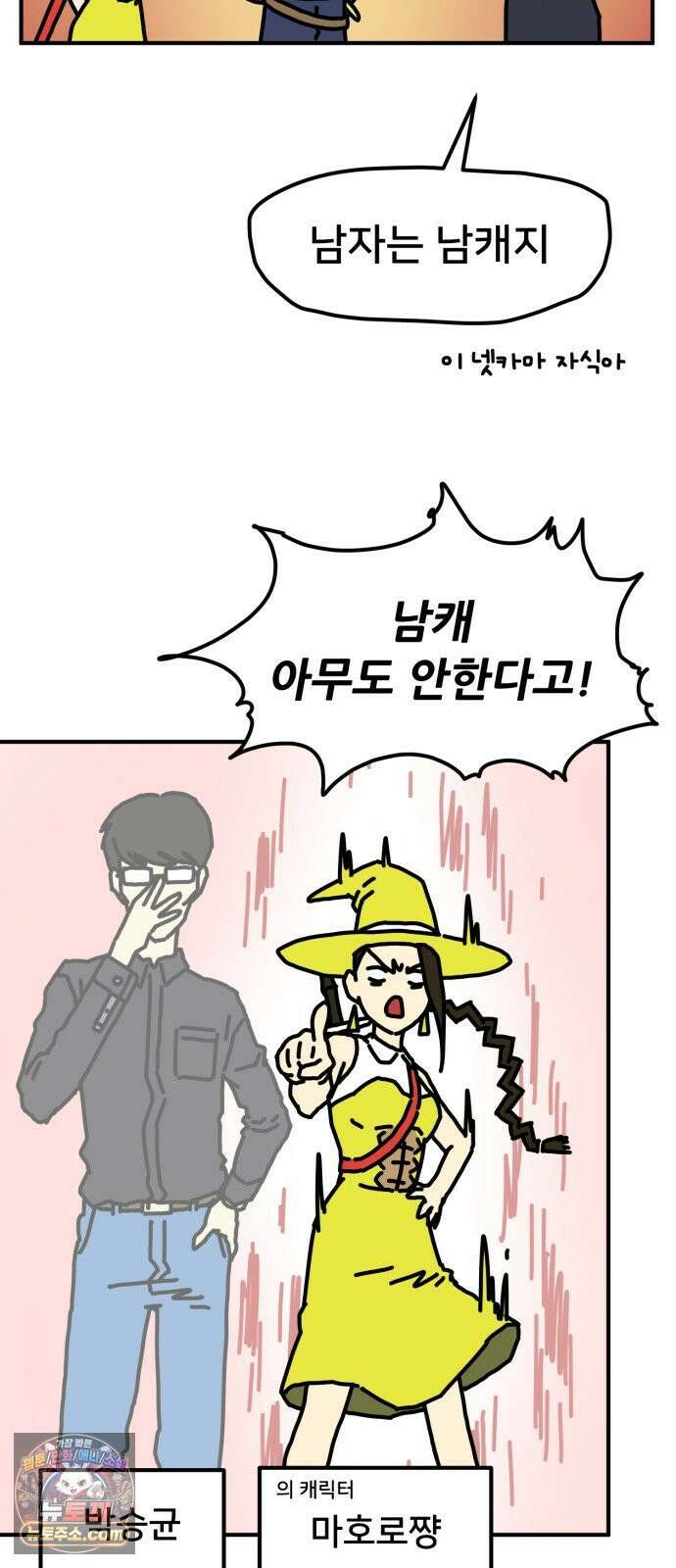 NPC를 죽였다 1화 21