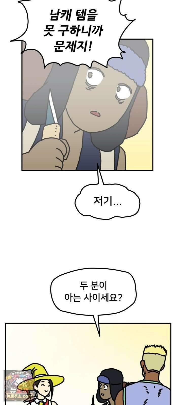 NPC를 죽였다 1화 23