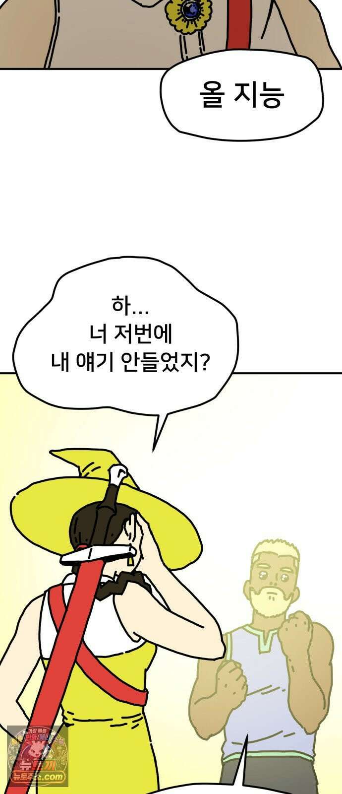 NPC를 죽였다 1화 25