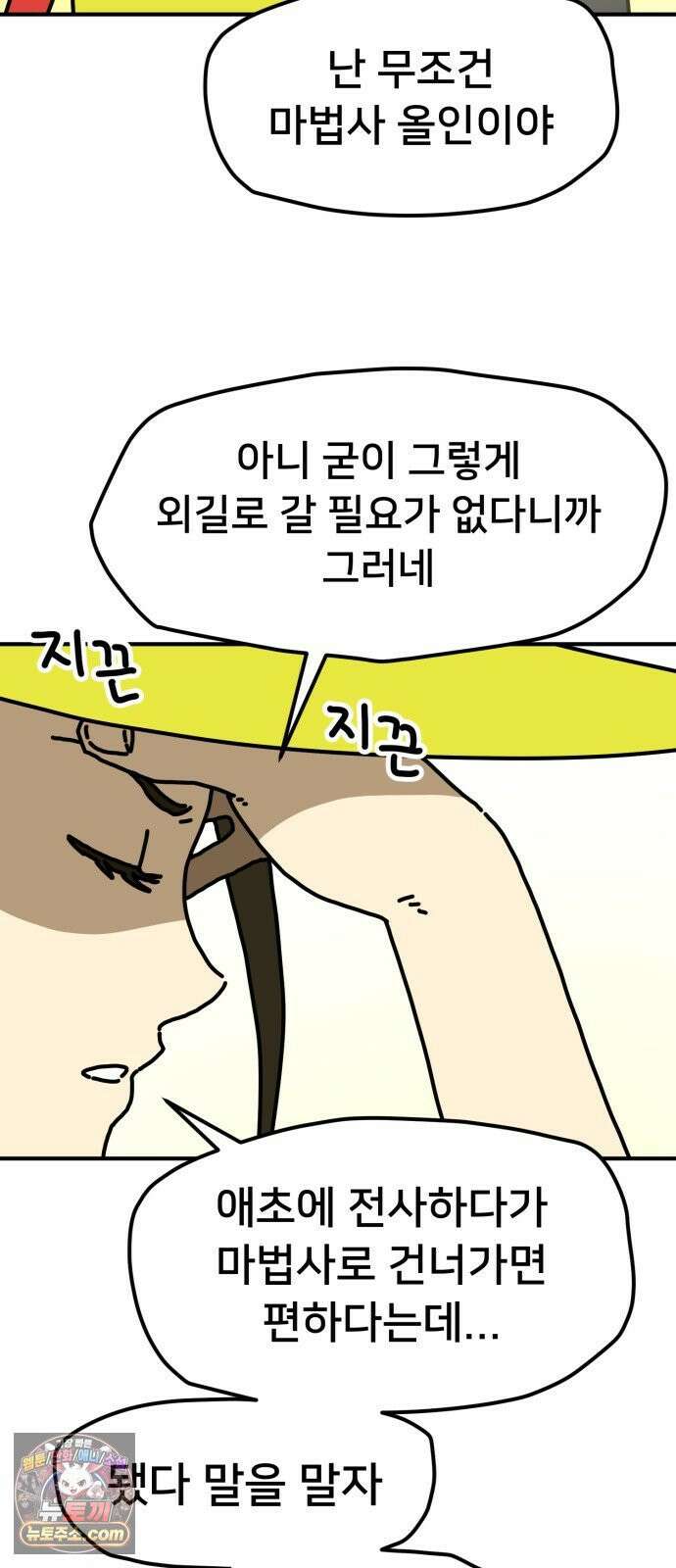 NPC를 죽였다 1화 26