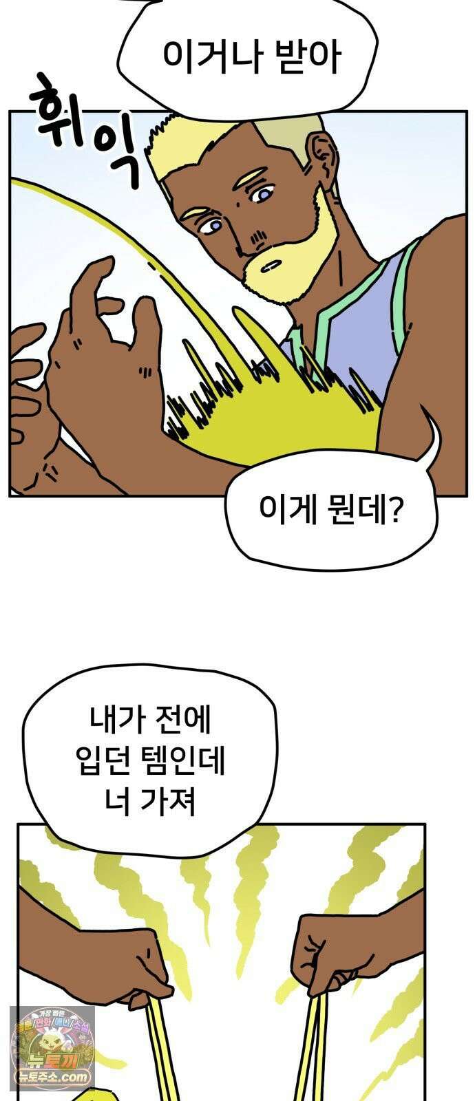 NPC를 죽였다 1화 27