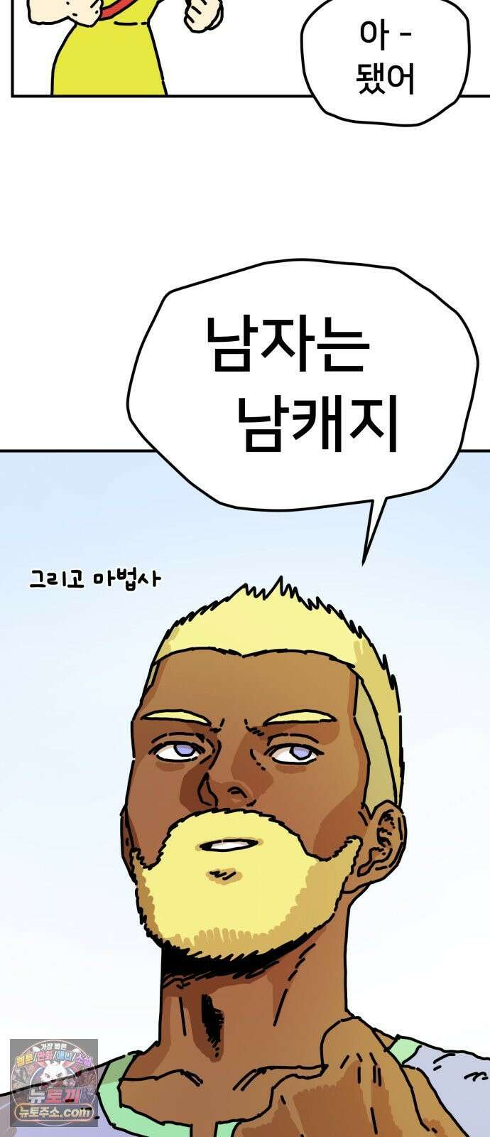 NPC를 죽였다 1화 29