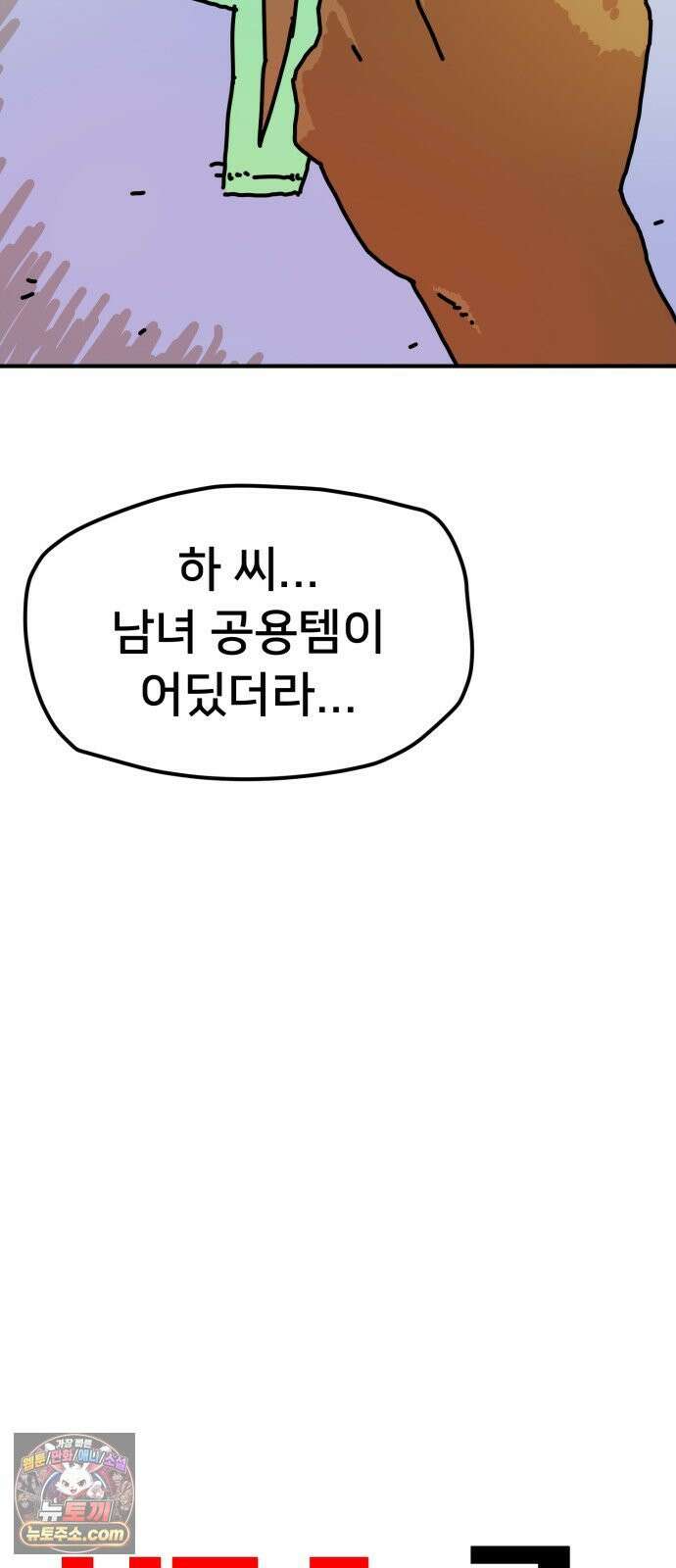 NPC를 죽였다 1화 30