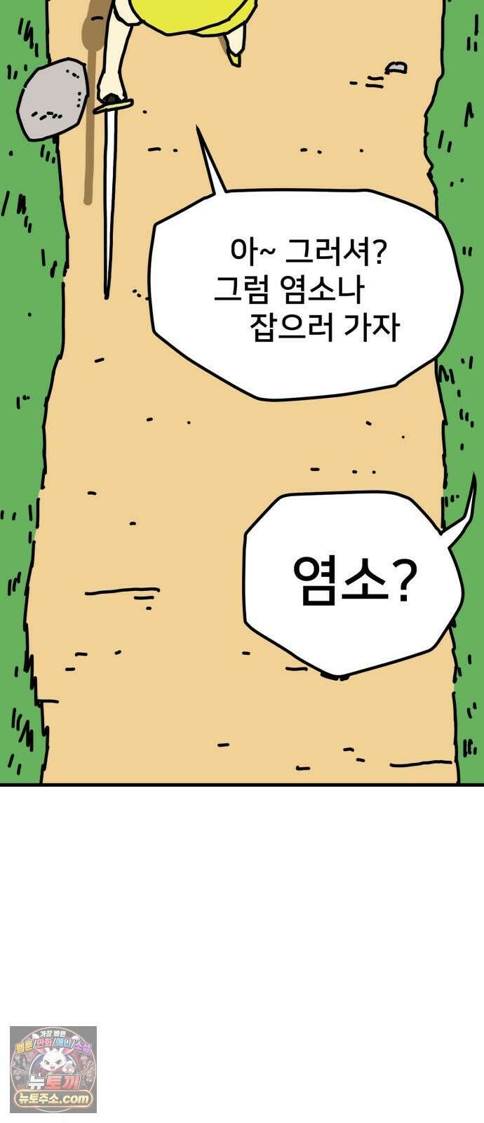 NPC를 죽였다 1화 34