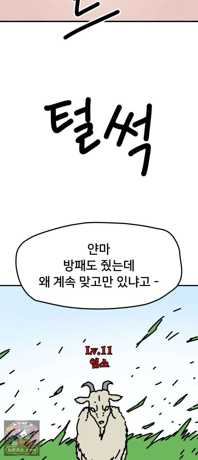 NPC를 죽였다 1화 37