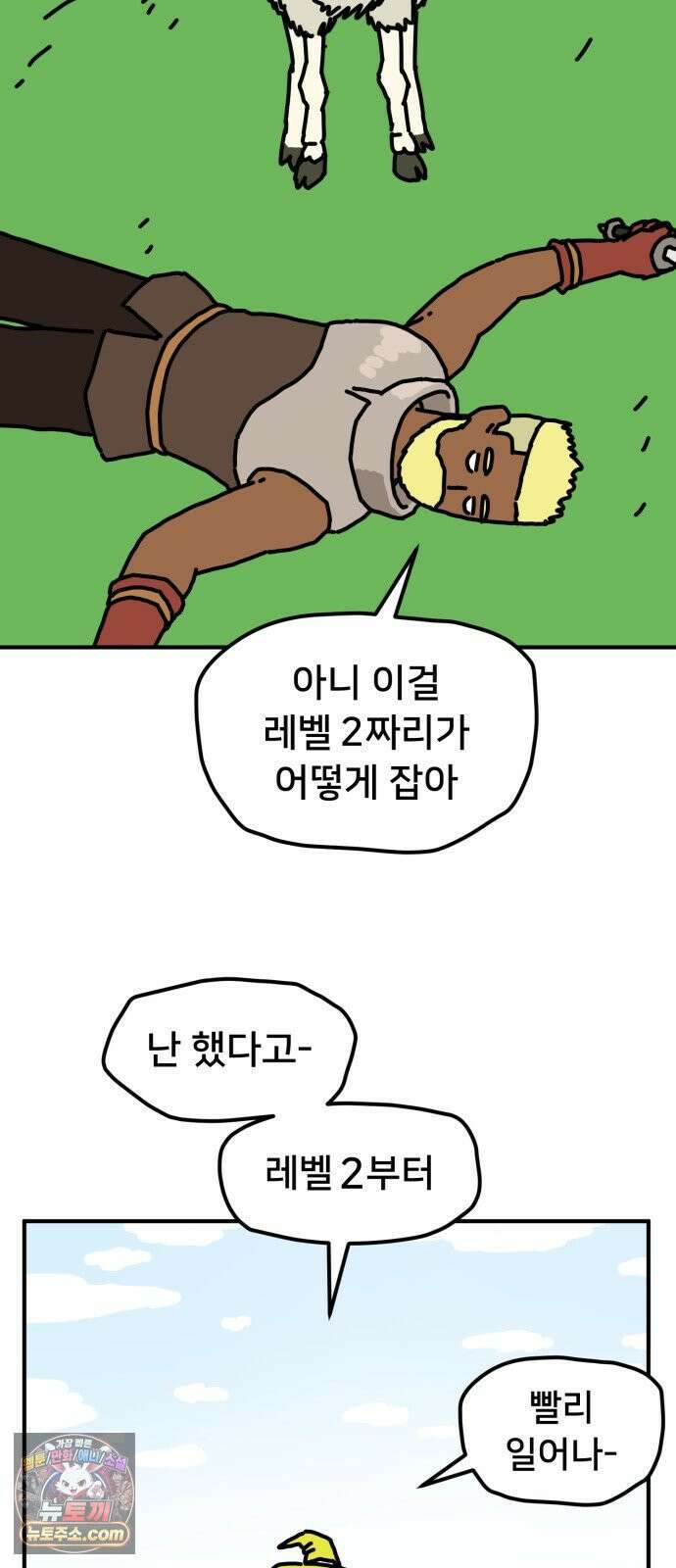 NPC를 죽였다 1화 38