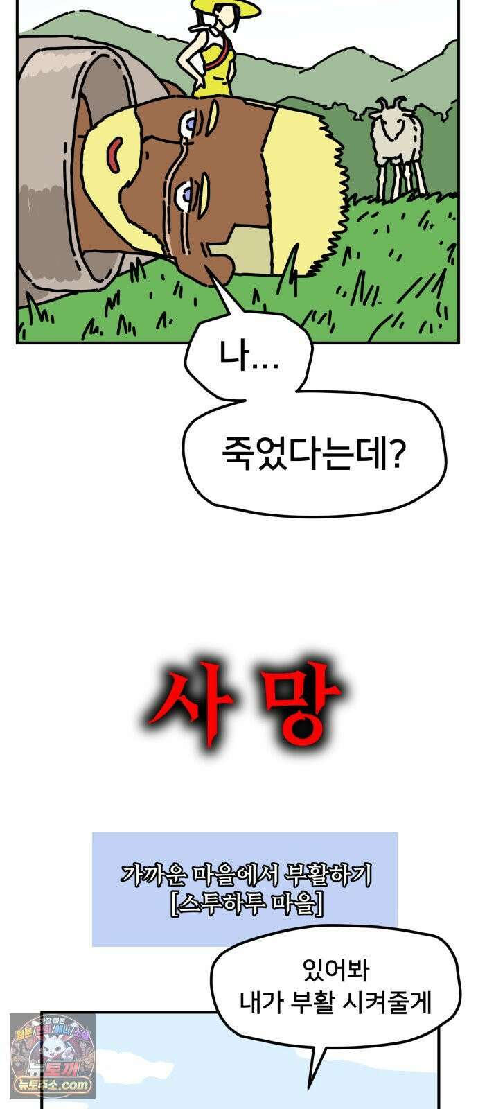 NPC를 죽였다 1화 39