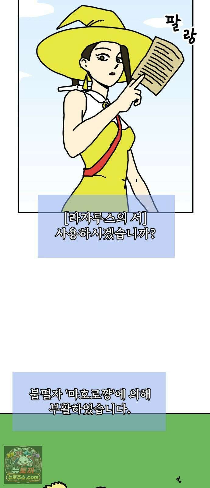 NPC를 죽였다 1화 40