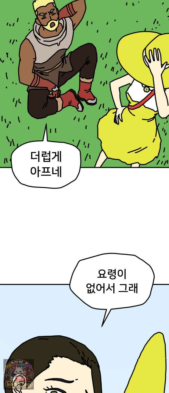 NPC를 죽였다 1화 41