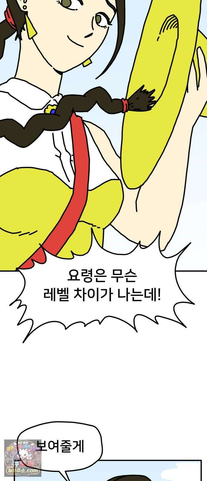 NPC를 죽였다 1화 42