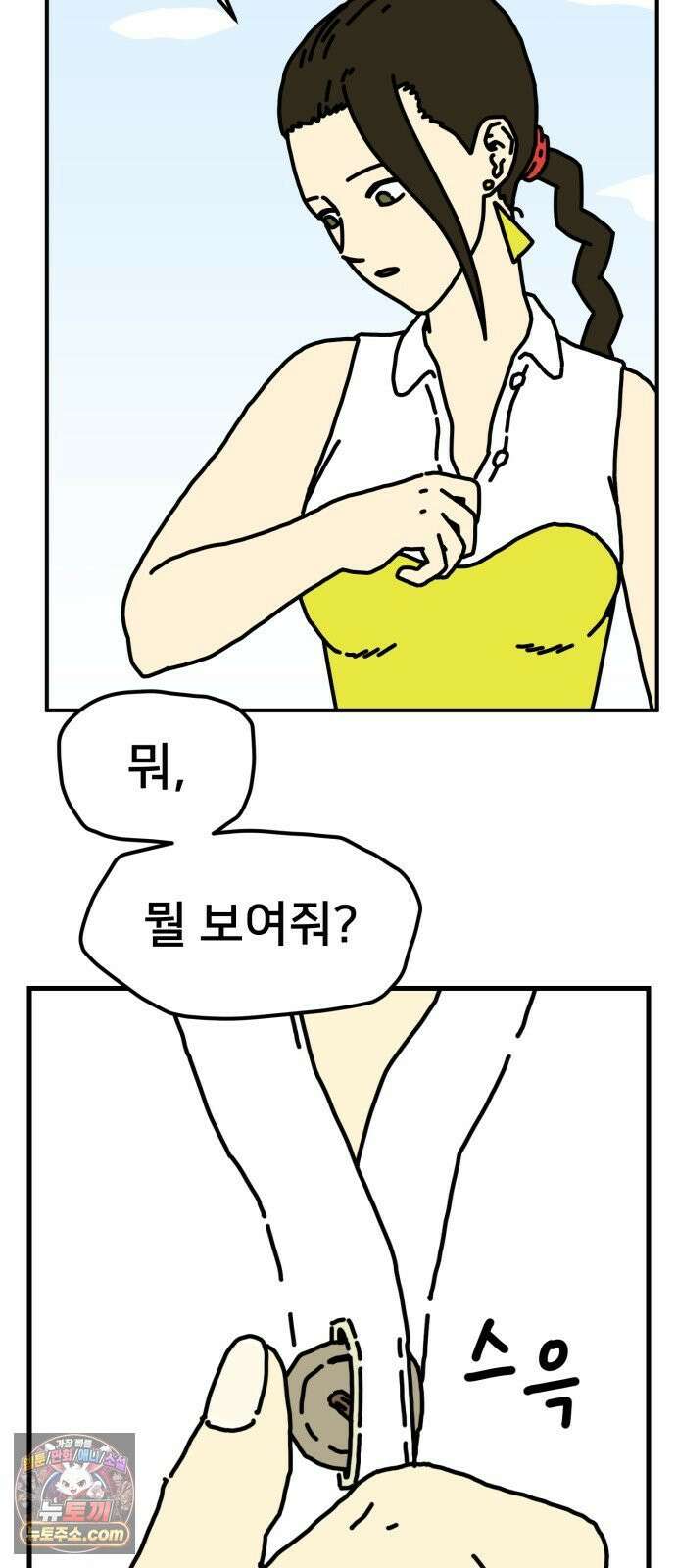 NPC를 죽였다 1화 43