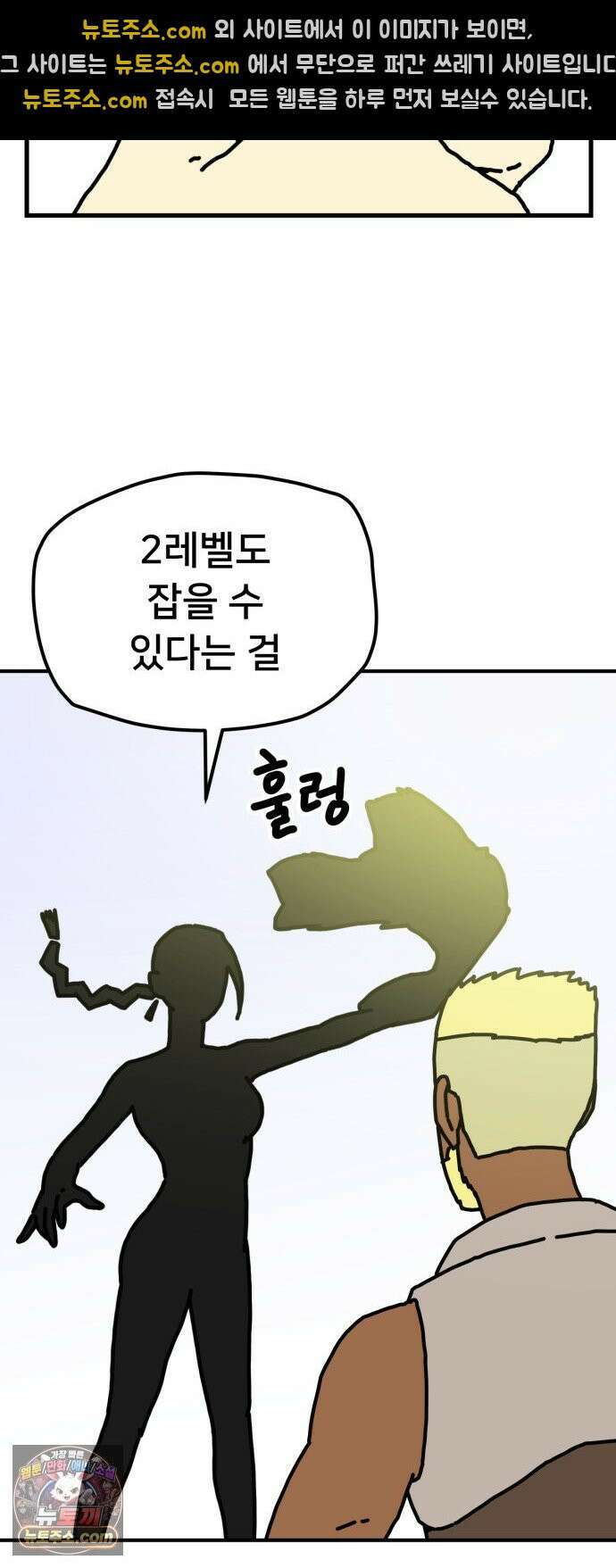 NPC를 죽였다 1화 44