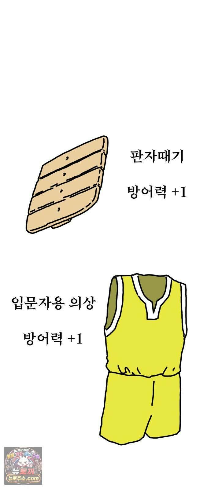 NPC를 죽였다 1화 45
