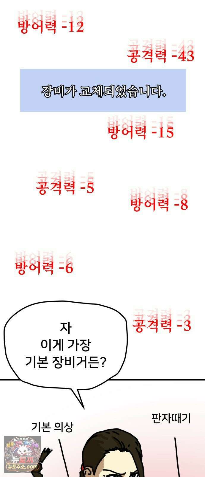 NPC를 죽였다 1화 46