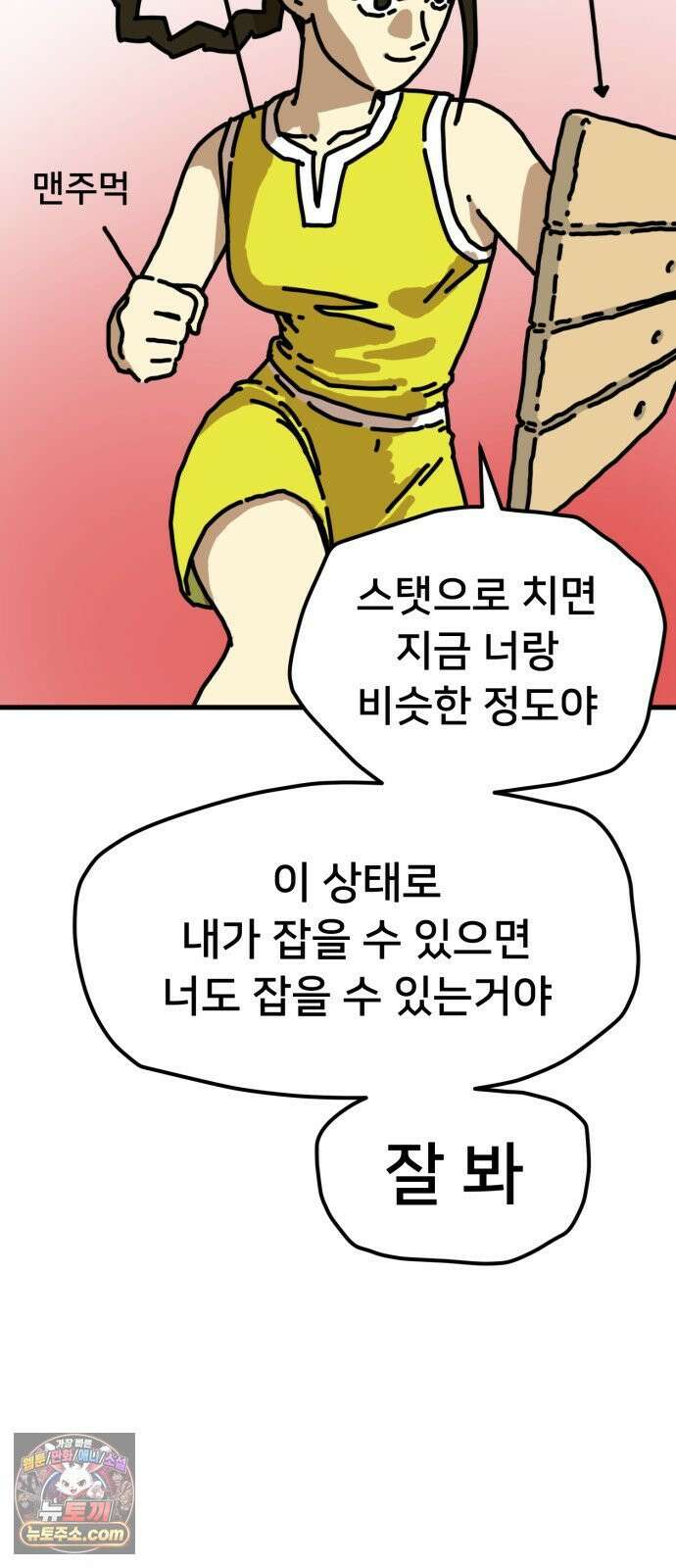 NPC를 죽였다 1화 47
