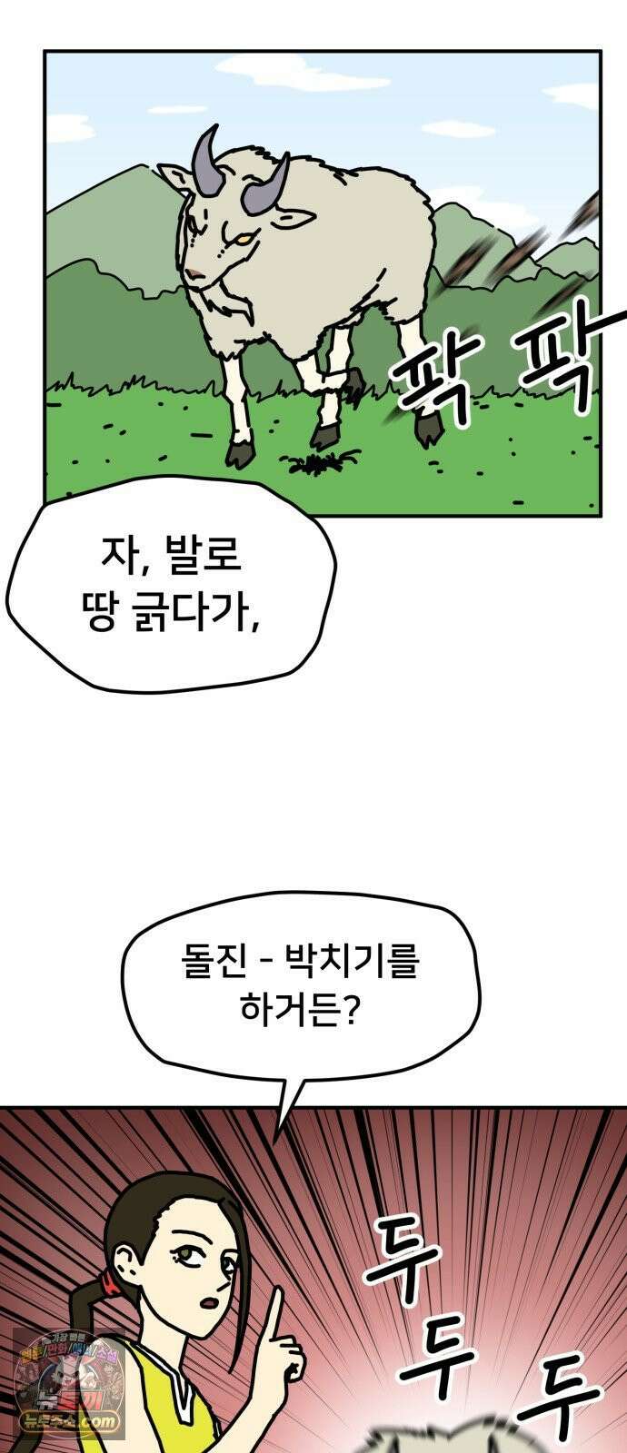 NPC를 죽였다 1화 48