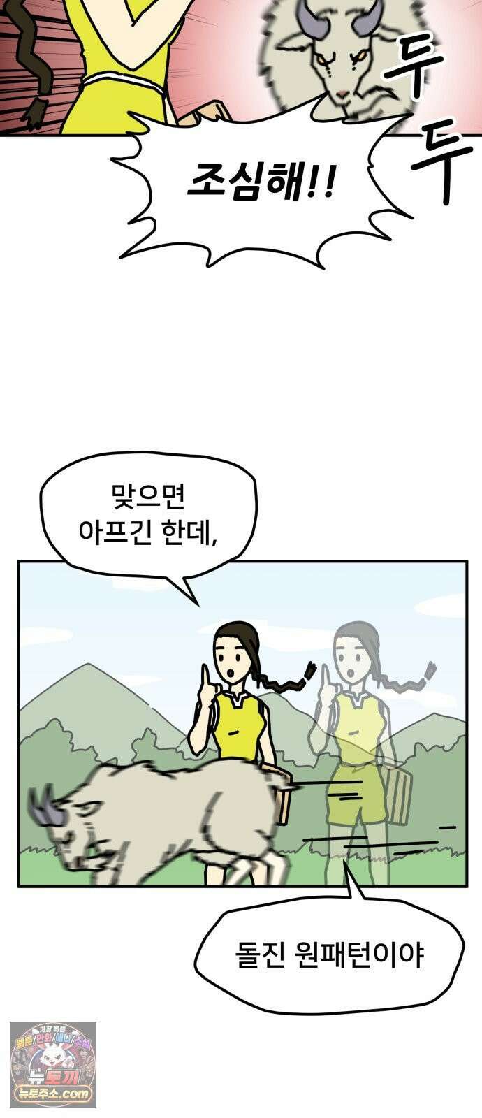 NPC를 죽였다 1화 49