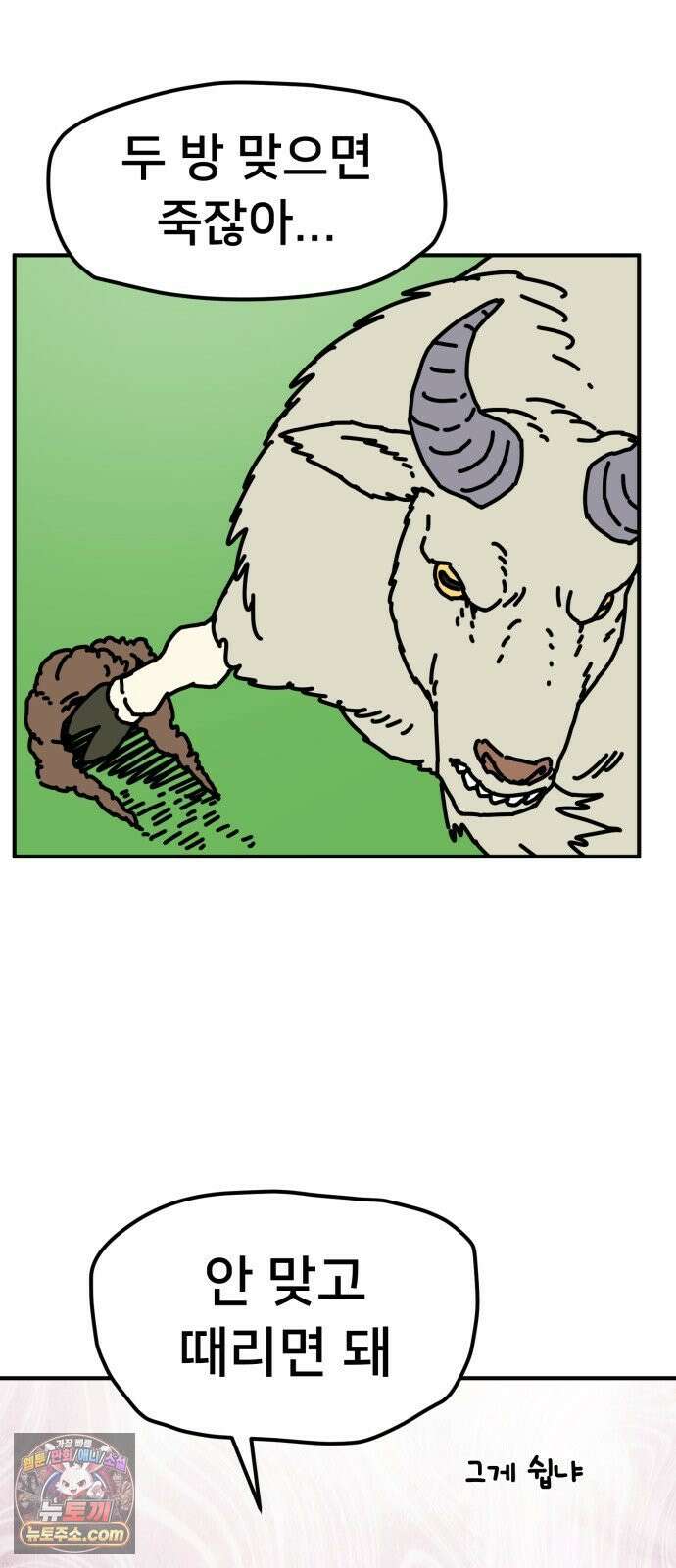 NPC를 죽였다 1화 50