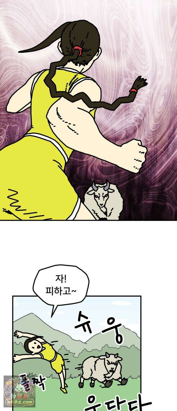 NPC를 죽였다 1화 51